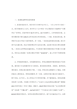 加强对校园欺凌行为的预防和应对的建议2篇.docx