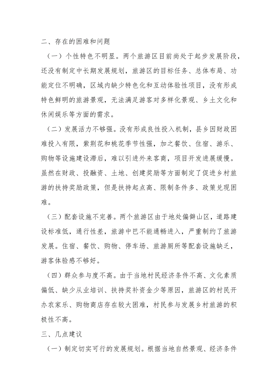 某县松柏紫荆花海、桃花谷旅游区建设的调研报告.docx_第2页