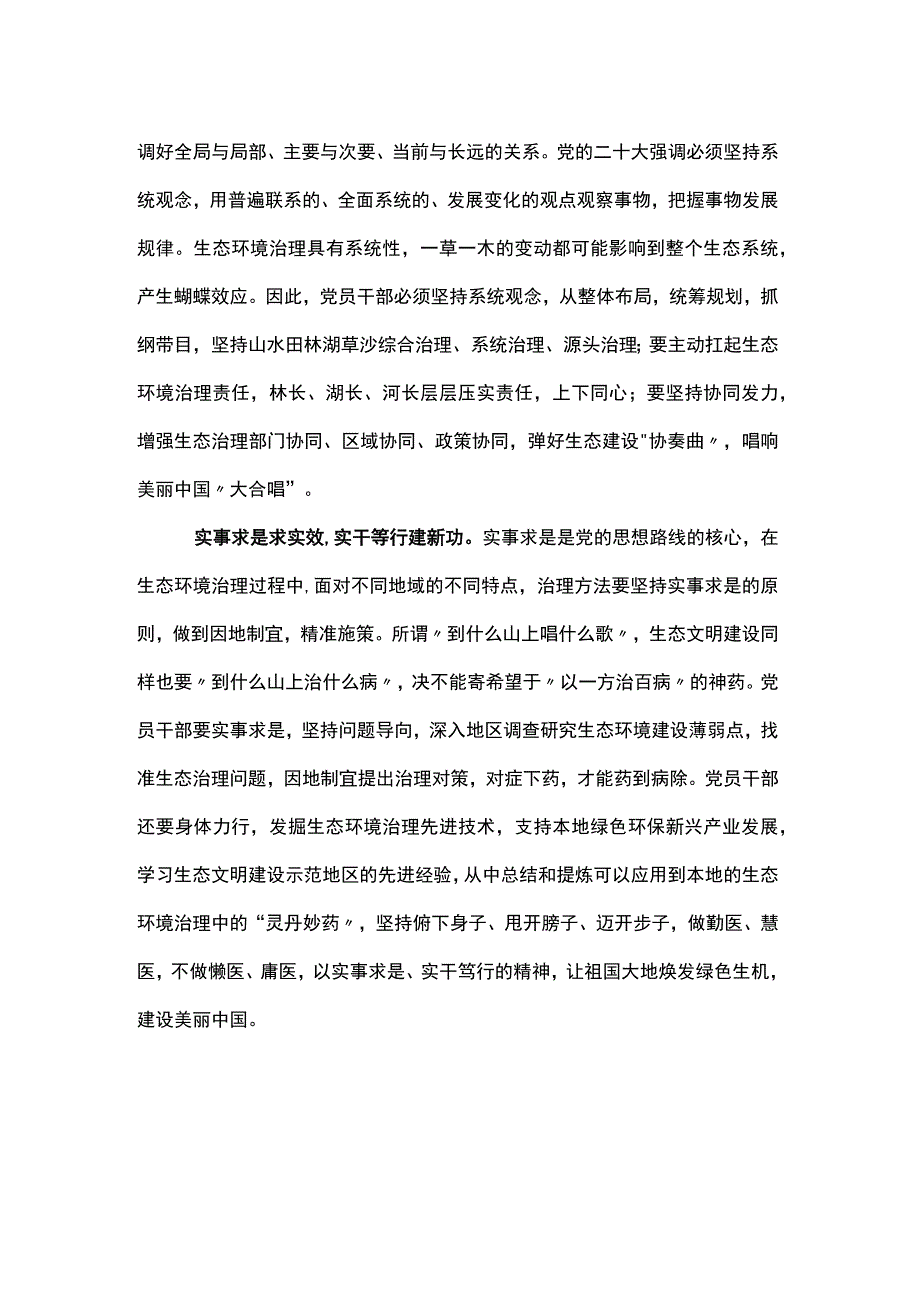 普通党员2023在全国生态环境保护大会上心得发言稿5篇合集.docx_第2页