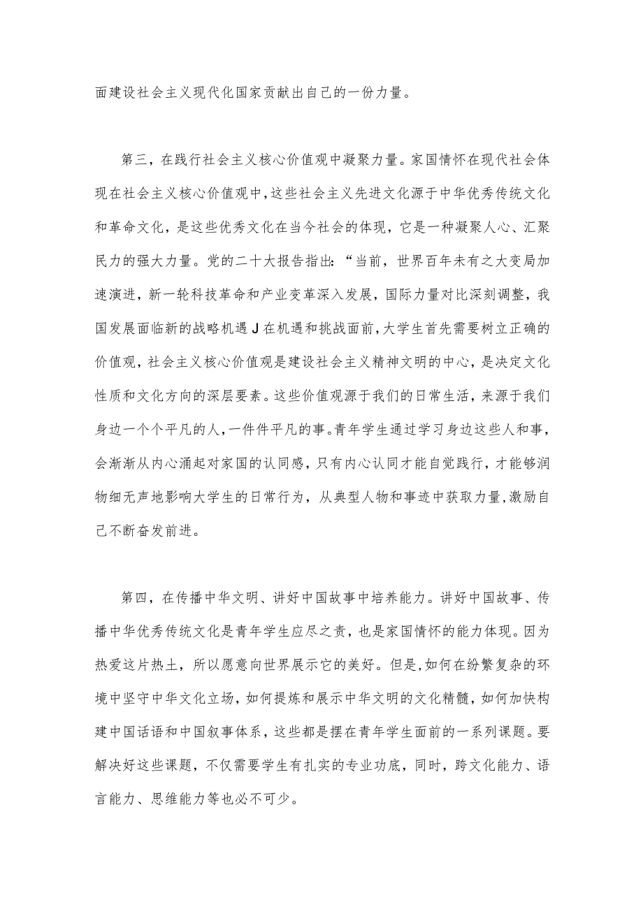 2023年坚定文化自信建设文化强国专题研讨发言材料、心得体会发言稿【两篇】.docx_第3页