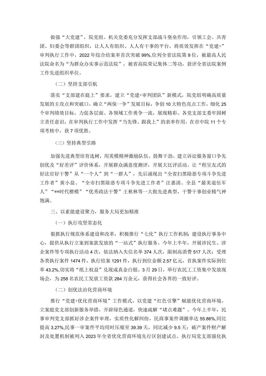 某法院以“党建+”推动司法高质量发展工作汇报材料.docx_第2页