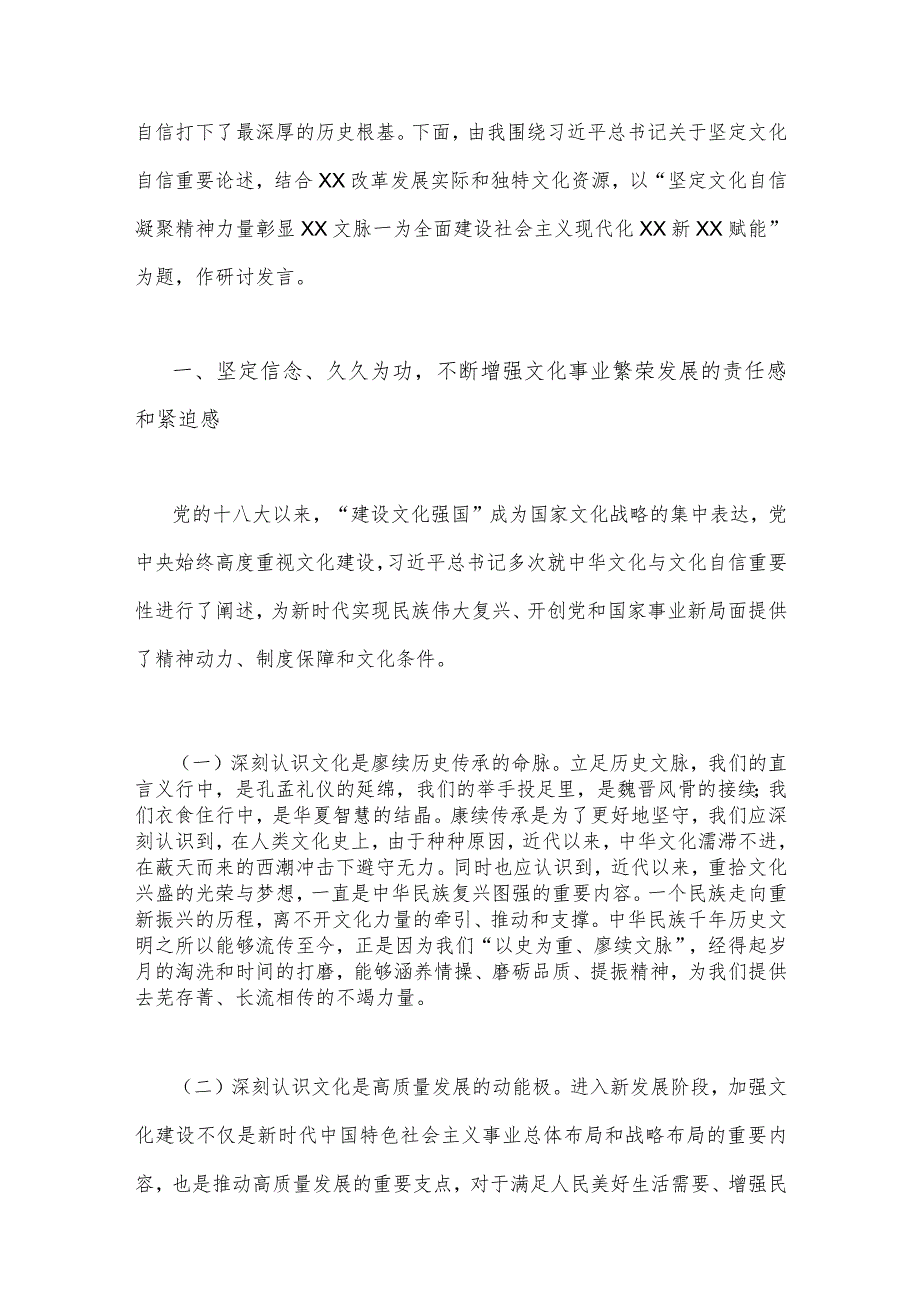 2023年坚定文化自信建设文化强国专题研讨发言材料（两篇）供参考.docx_第3页