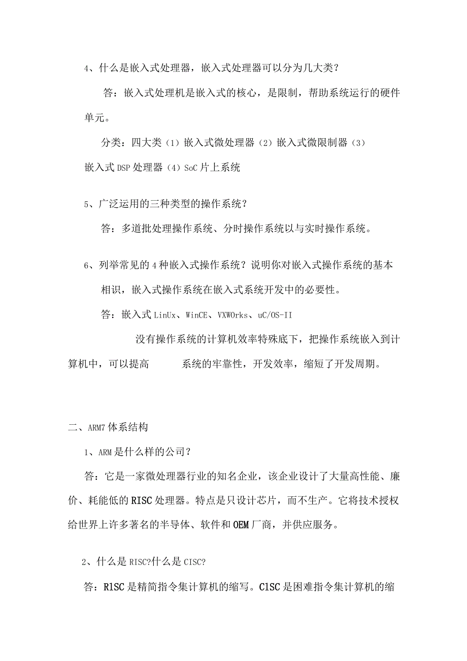 ARM嵌入式系统试题及答案解析.docx_第2页