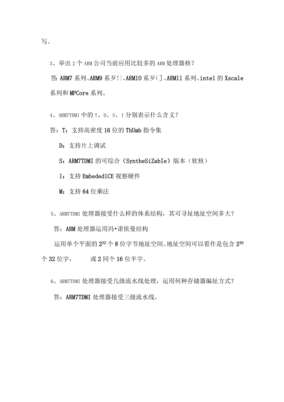 ARM嵌入式系统试题及答案解析.docx_第3页