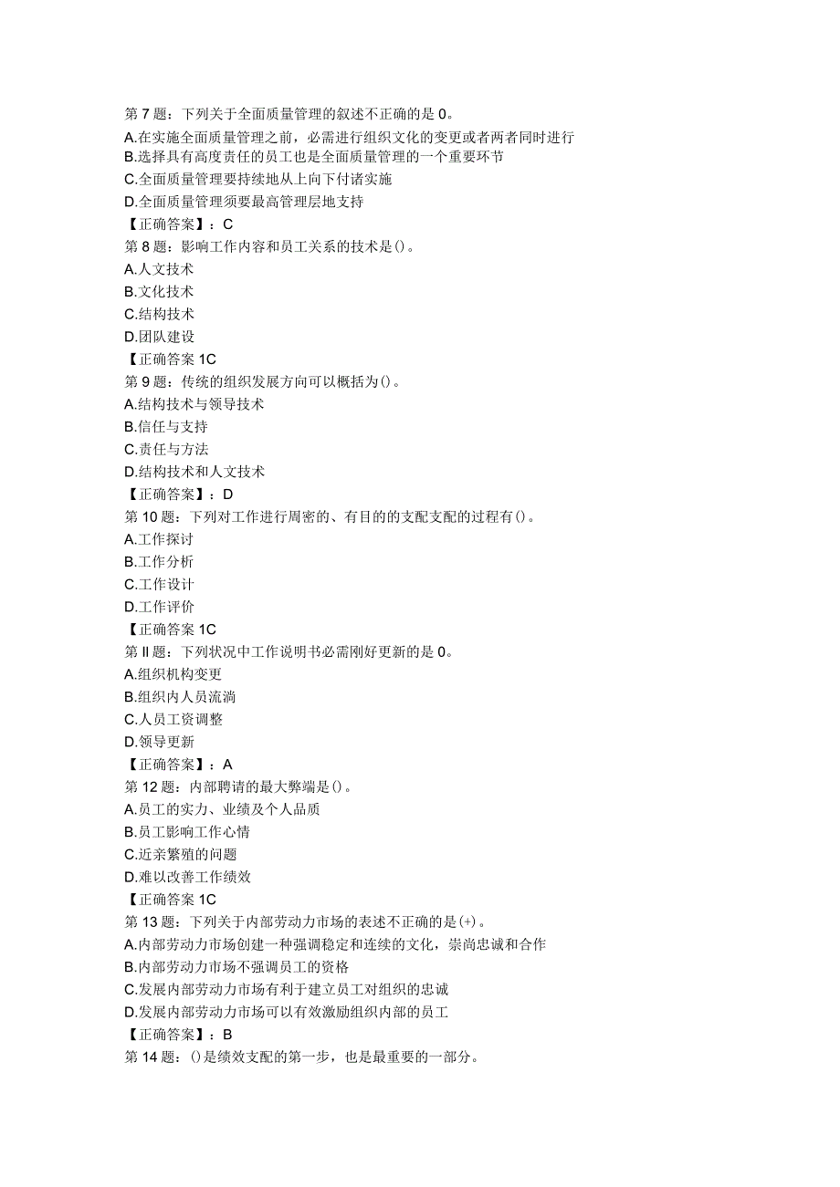 Awkfska-a2023年中级经济师《人力资源管理专业知识与实务》模拟试题文库.docx_第2页