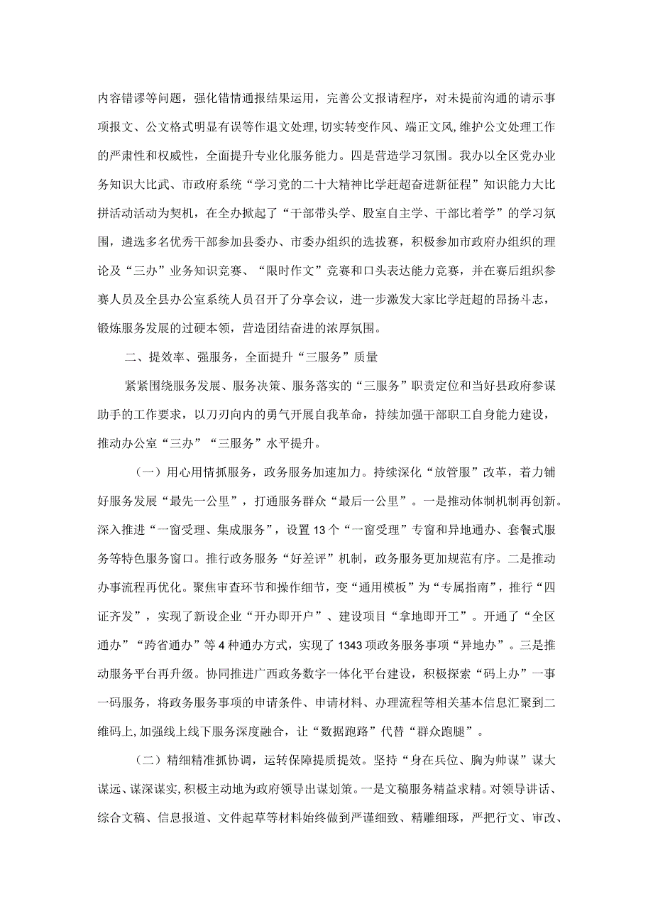 县人民政府办公室关于“双促”能力提升行动工作总结(4).docx_第2页