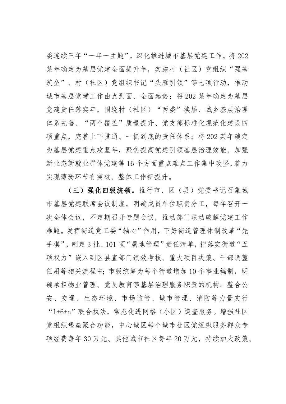 某某市推进城市基层党建全域提升攻坚行动情况的汇报.docx_第2页