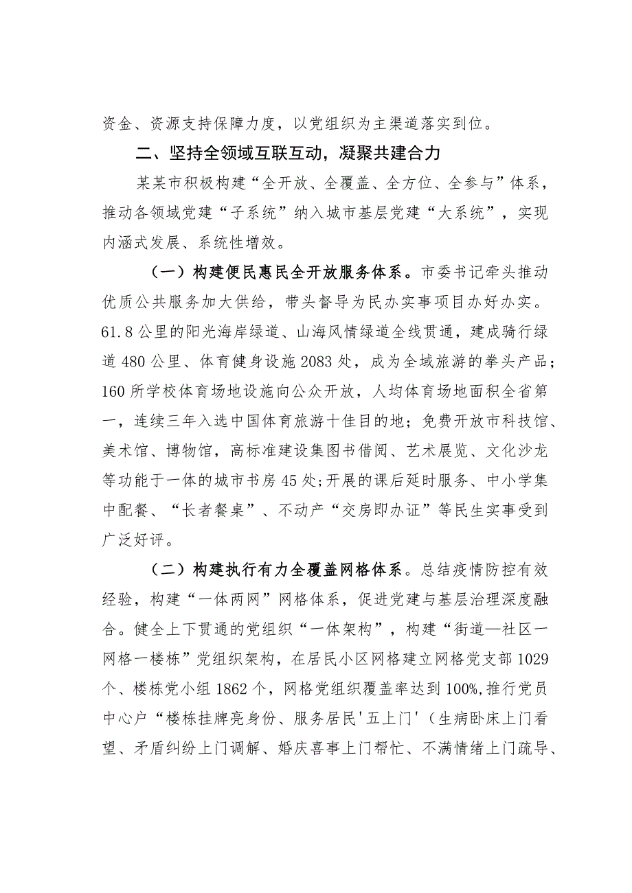 某某市推进城市基层党建全域提升攻坚行动情况的汇报.docx_第3页