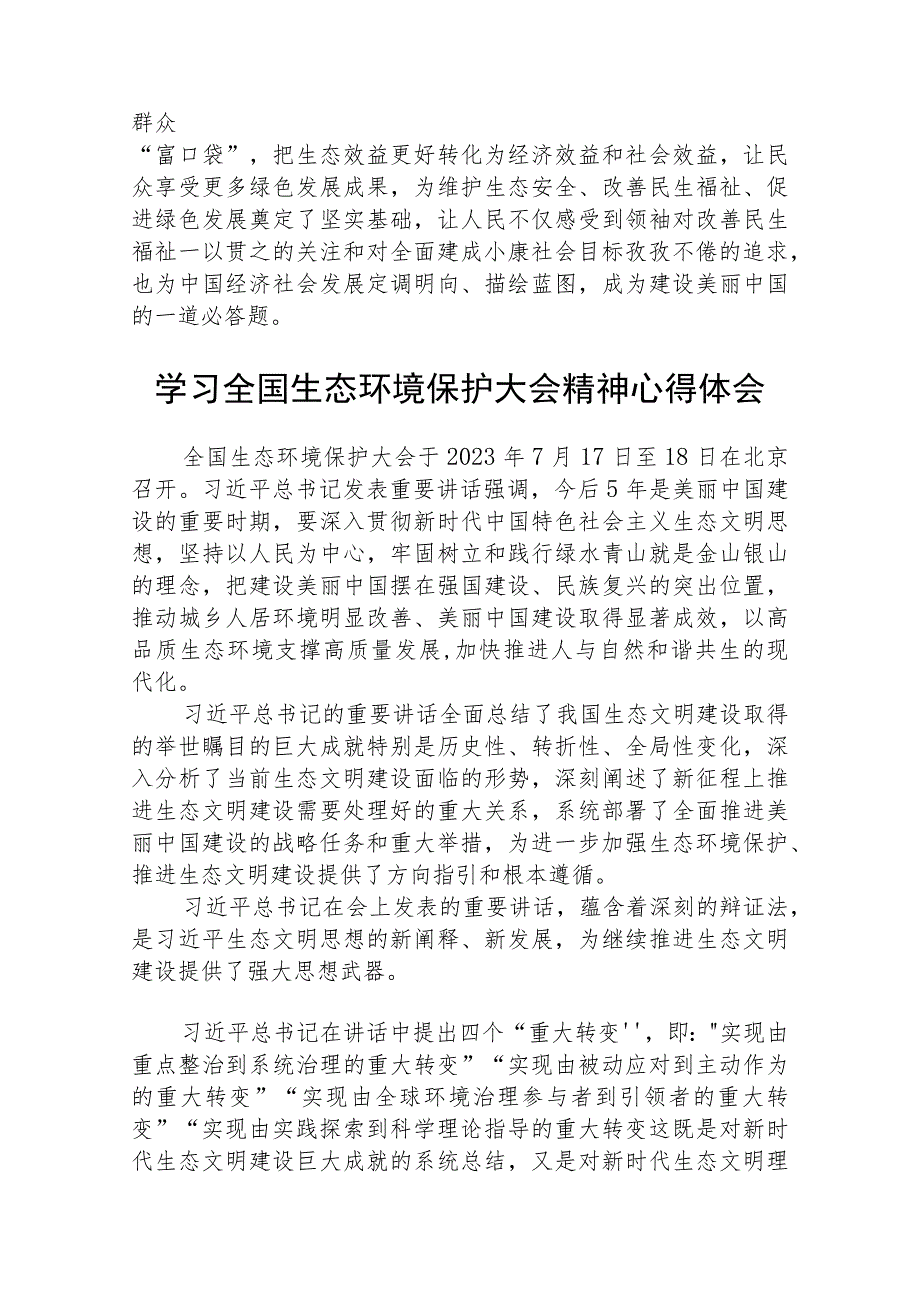 2023全国生态环境保护大会重要讲话精神学习心得体会精选(八篇)例文.docx_第3页