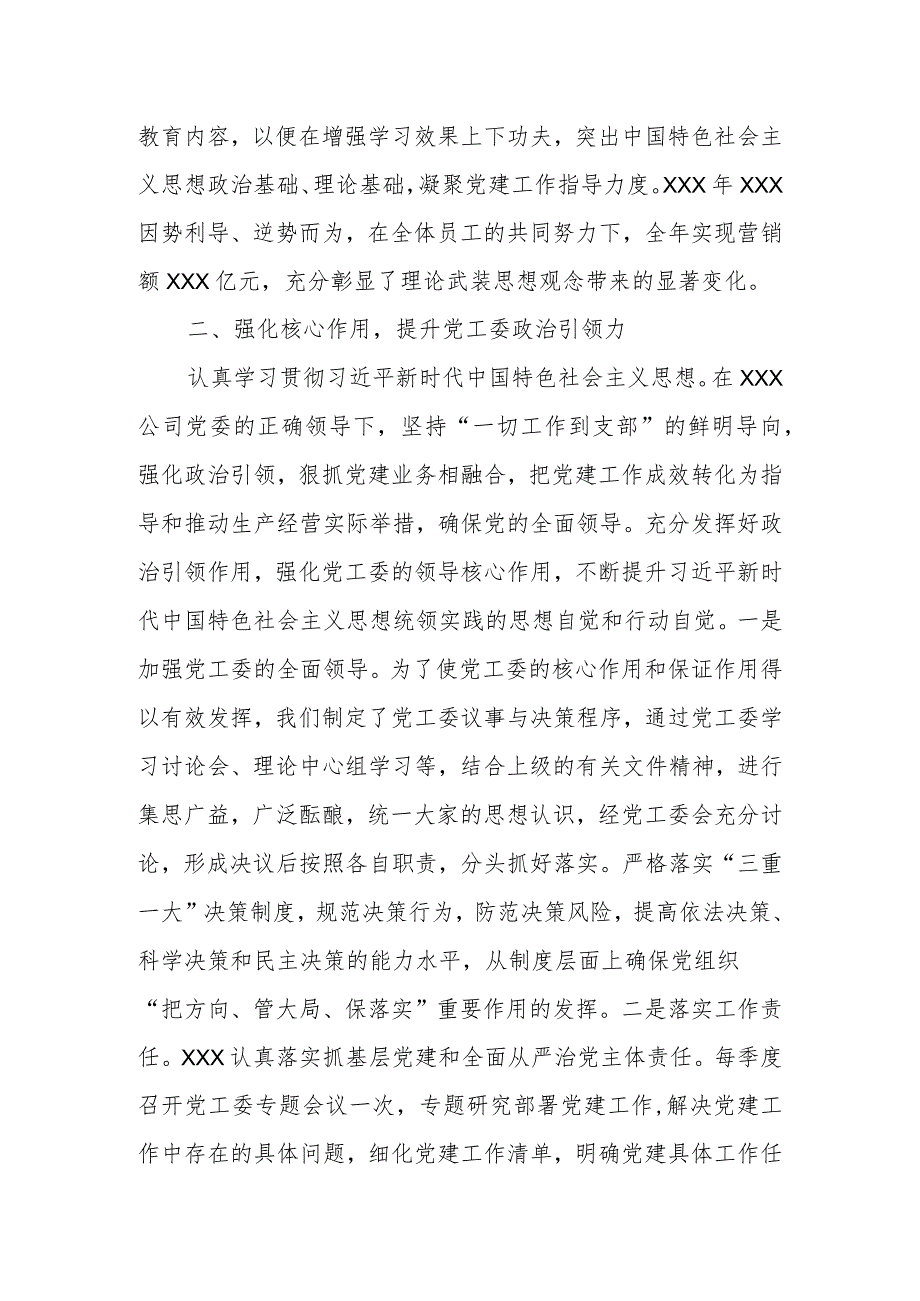 关于把思想转化为坚定理想、锤炼党性和指导实践、推动工作的强大力量的工作交流发言稿.docx_第2页