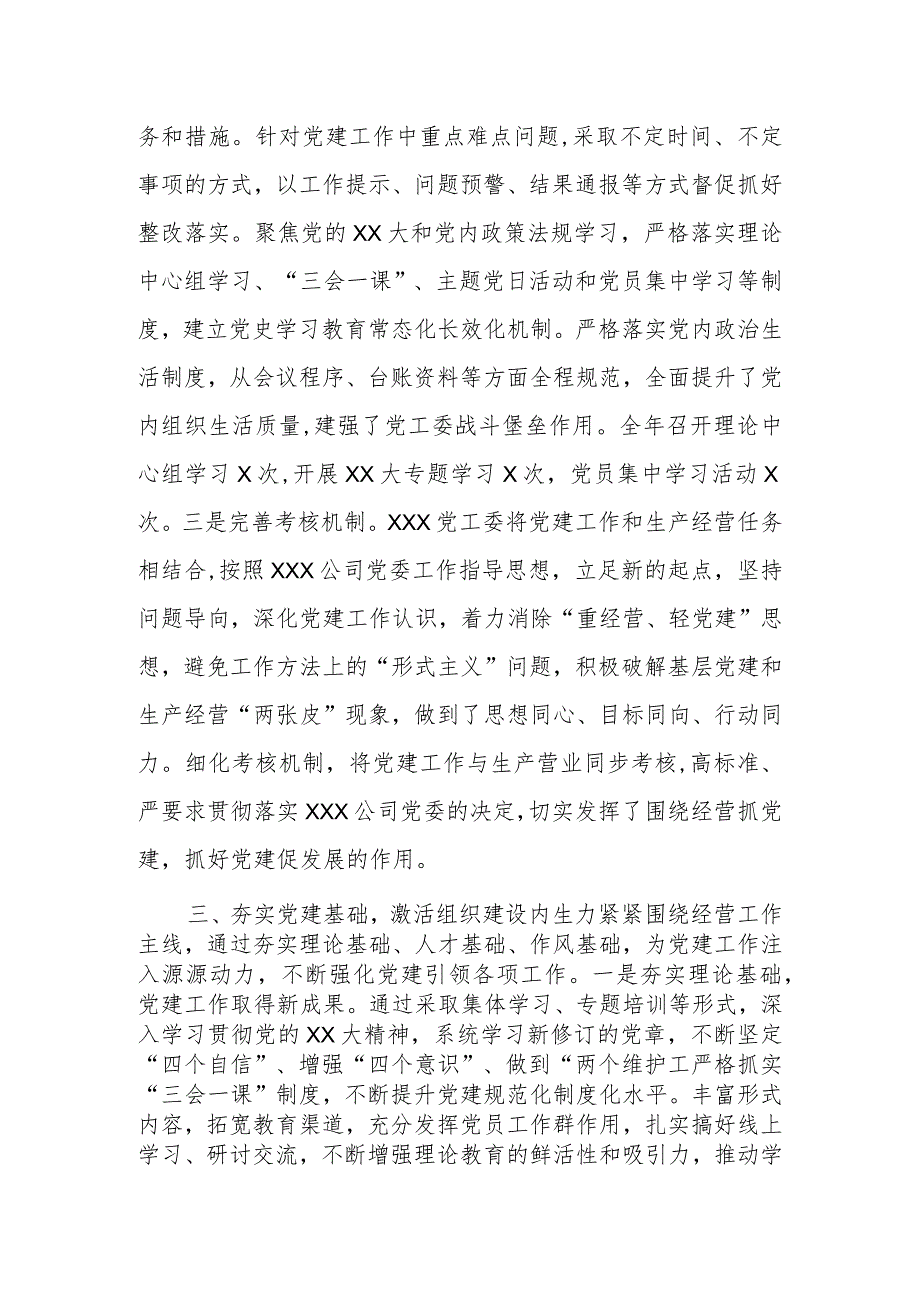 关于把思想转化为坚定理想、锤炼党性和指导实践、推动工作的强大力量的工作交流发言稿.docx_第3页