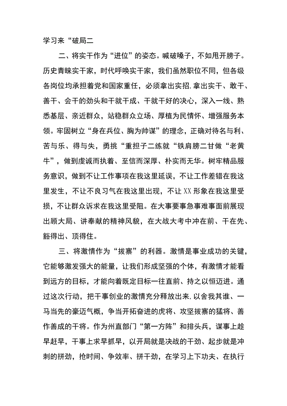 开展“三抓三促”行动研讨交流发言材料范文集合三篇.docx_第2页