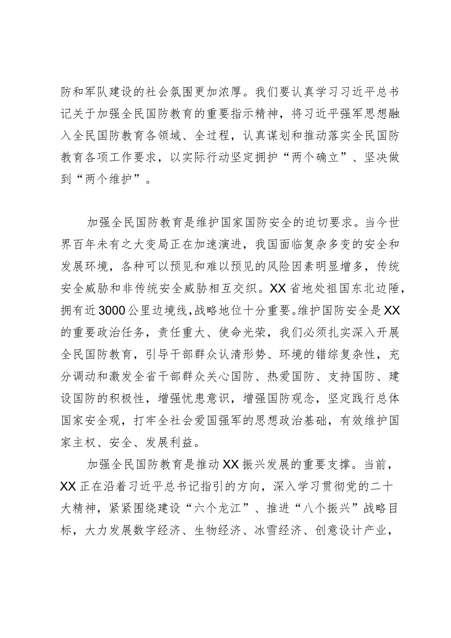 党课讲稿：增强全民国防意识 筑牢国家安全防线.docx_第2页