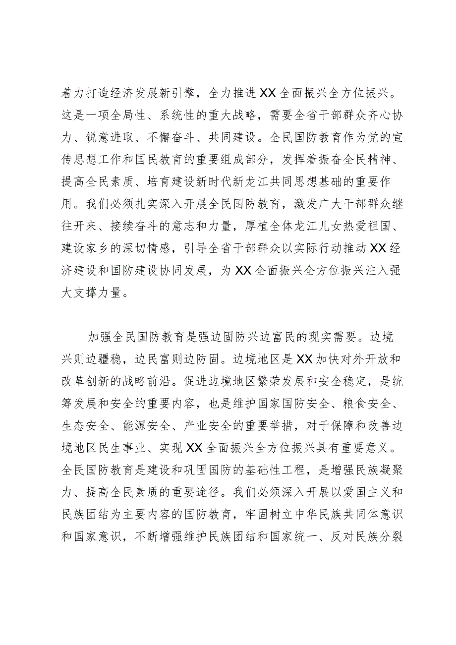 党课讲稿：增强全民国防意识 筑牢国家安全防线.docx_第3页