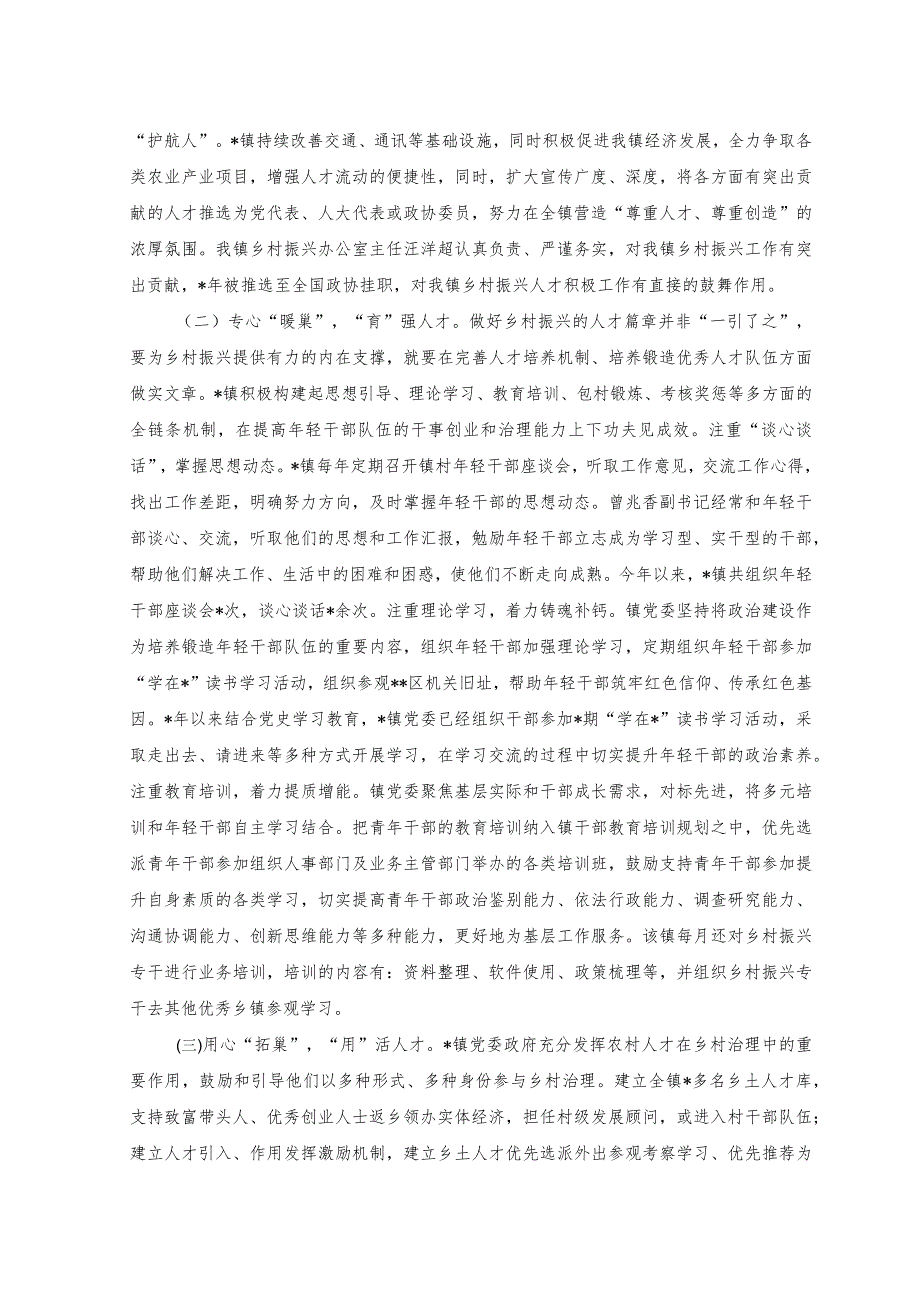 （2篇）关于引导年轻干部服务乡村振兴的调研报告+党课讲稿.docx_第2页