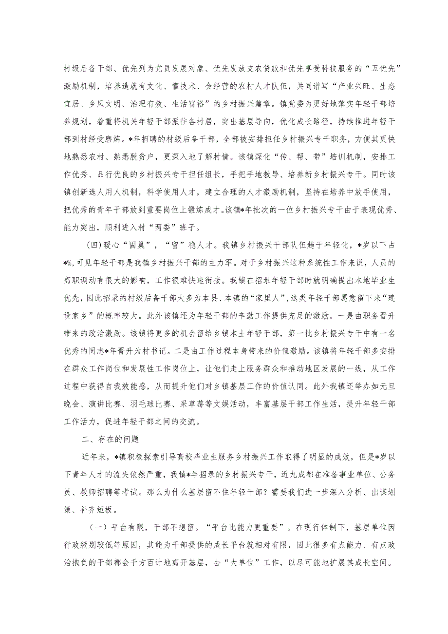 （2篇）关于引导年轻干部服务乡村振兴的调研报告+党课讲稿.docx_第3页