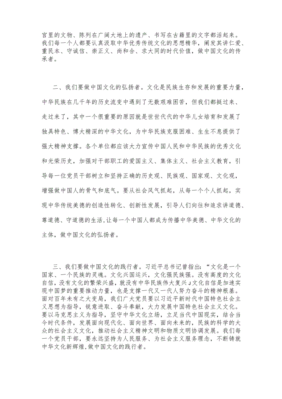 2023年坚定文化自信建设文化强国专题学习交流研讨发言稿（两篇）供参考.docx_第2页