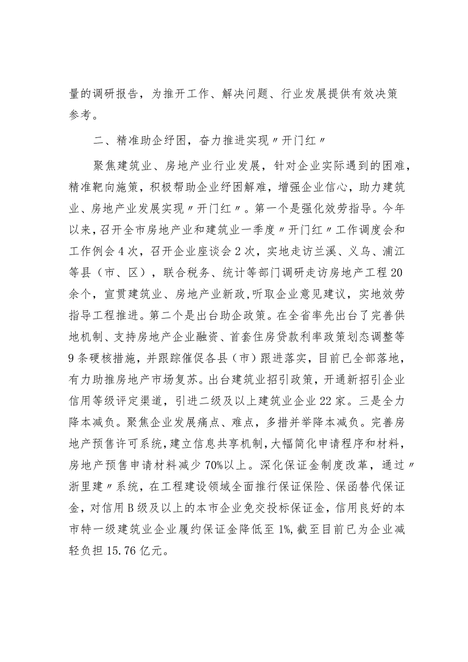 某市建设局上半年工作汇报材料.docx_第2页