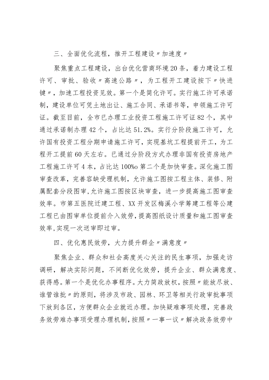 某市建设局上半年工作汇报材料.docx_第3页