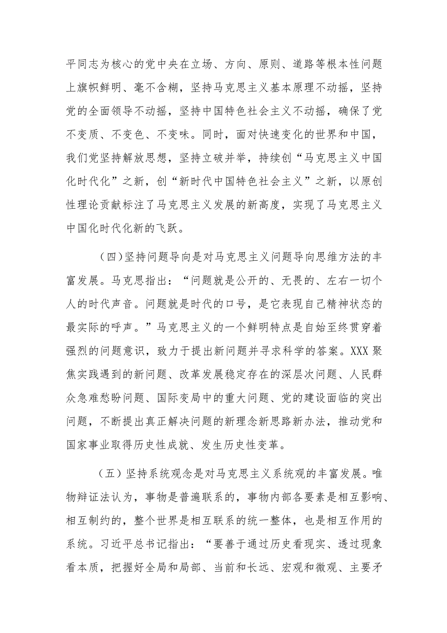 党课讲稿：学深悟透“六个必须坚持”推动高质量发展提质增效.docx_第3页