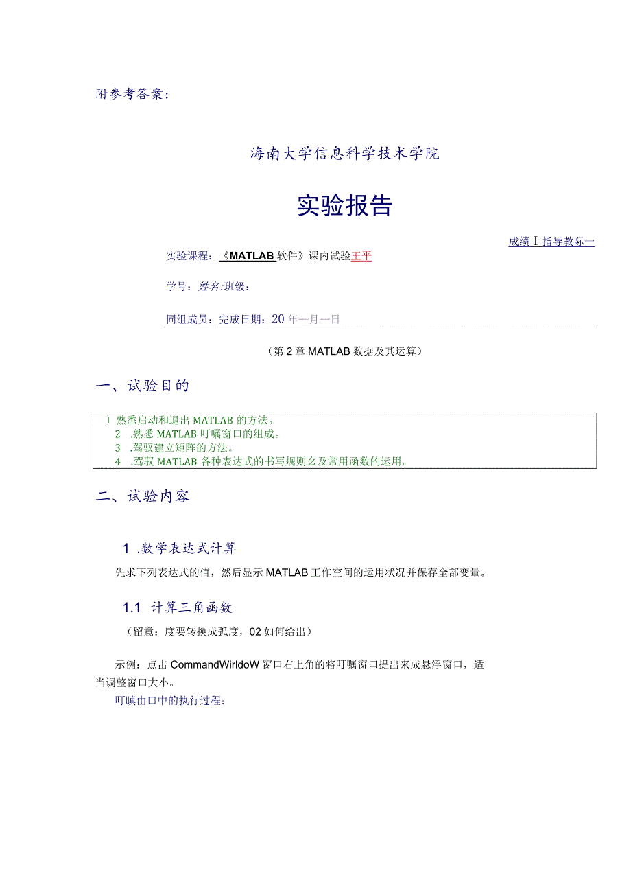 MATLAB运算基础第2章答案.docx_第2页