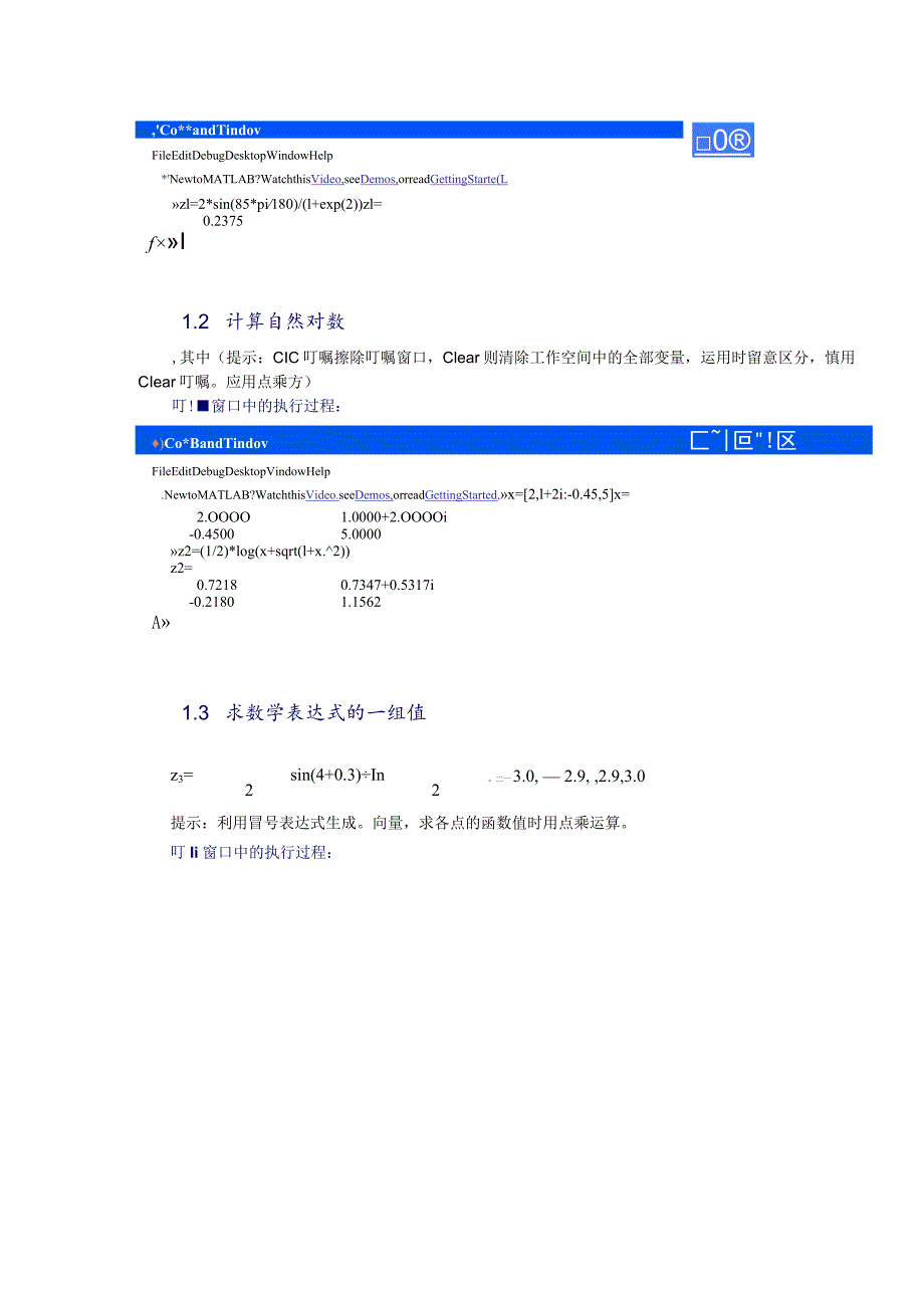 MATLAB运算基础第2章答案.docx_第3页