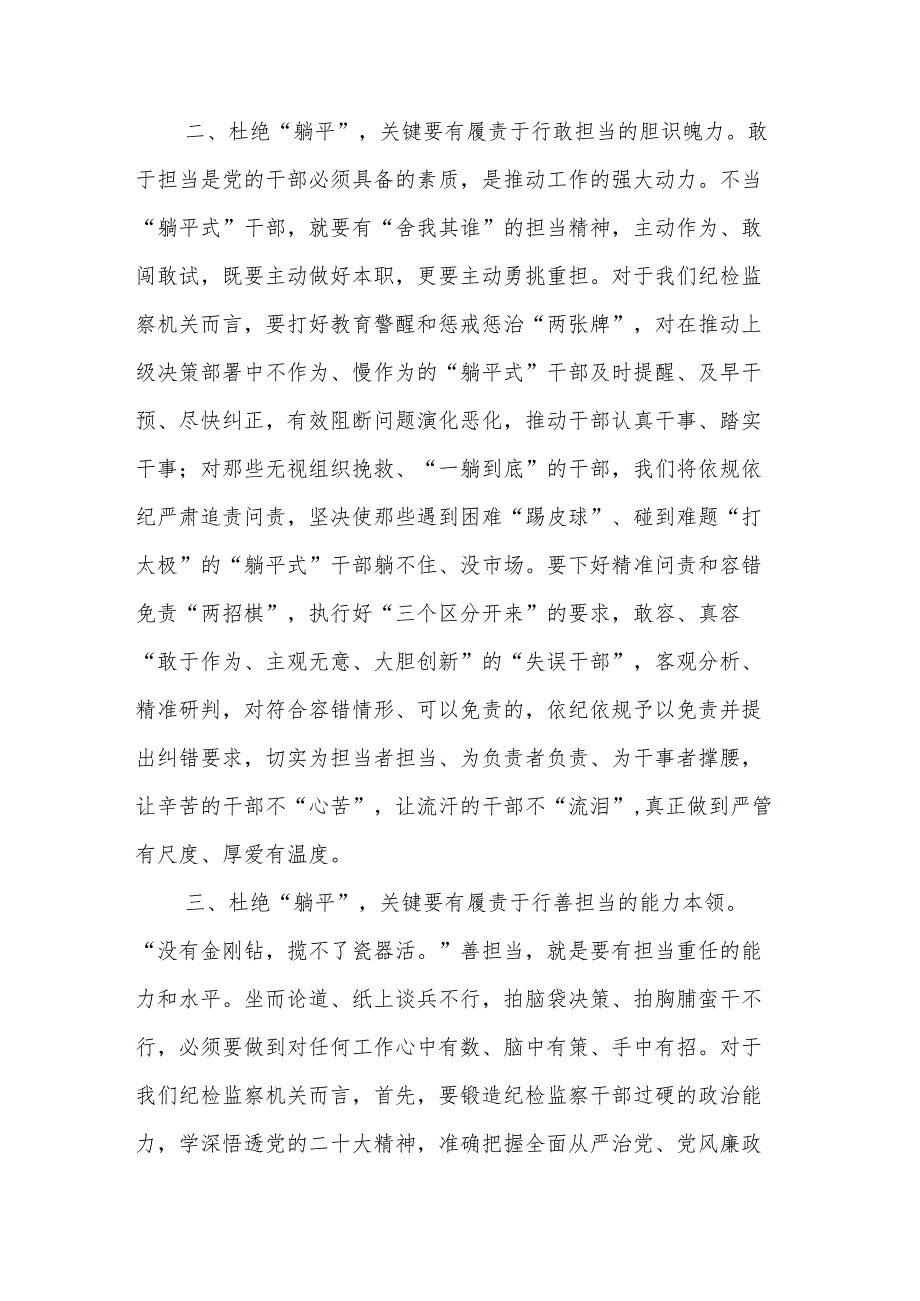 关于”躺平式“干部专项整治研讨发言提纲2篇.docx_第2页