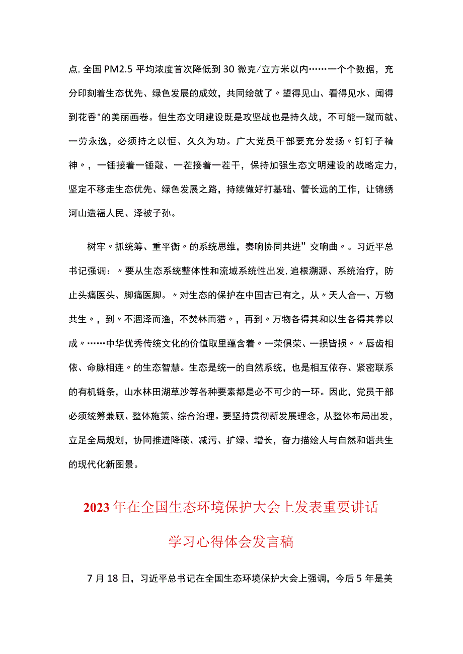 2023年全国生态环境保护大会讲话感悟心得体会（5）篇合集.docx_第2页