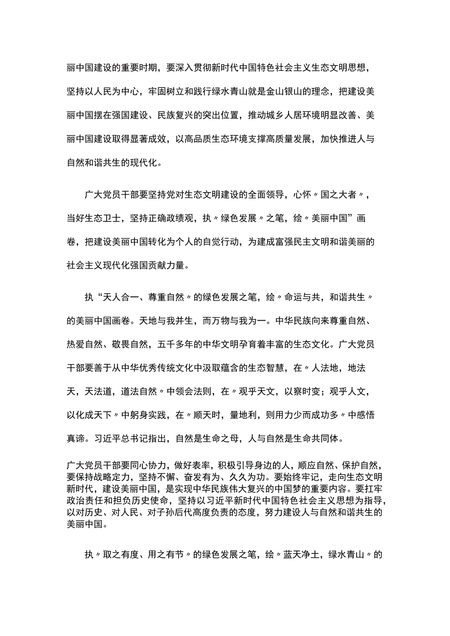 2023年全国生态环境保护大会讲话感悟心得体会（5）篇合集.docx_第3页