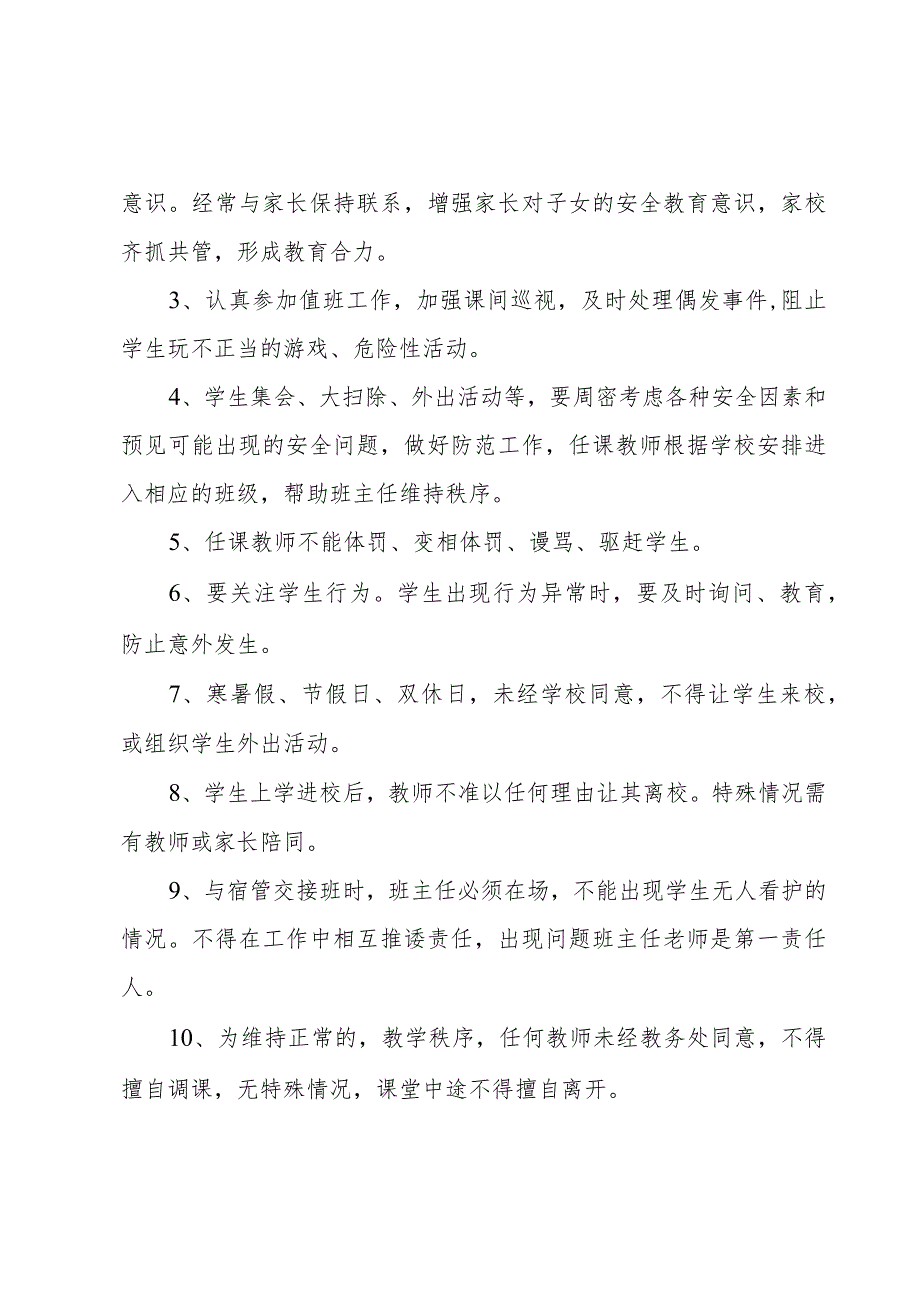 教师岗位目标责任书.docx_第2页