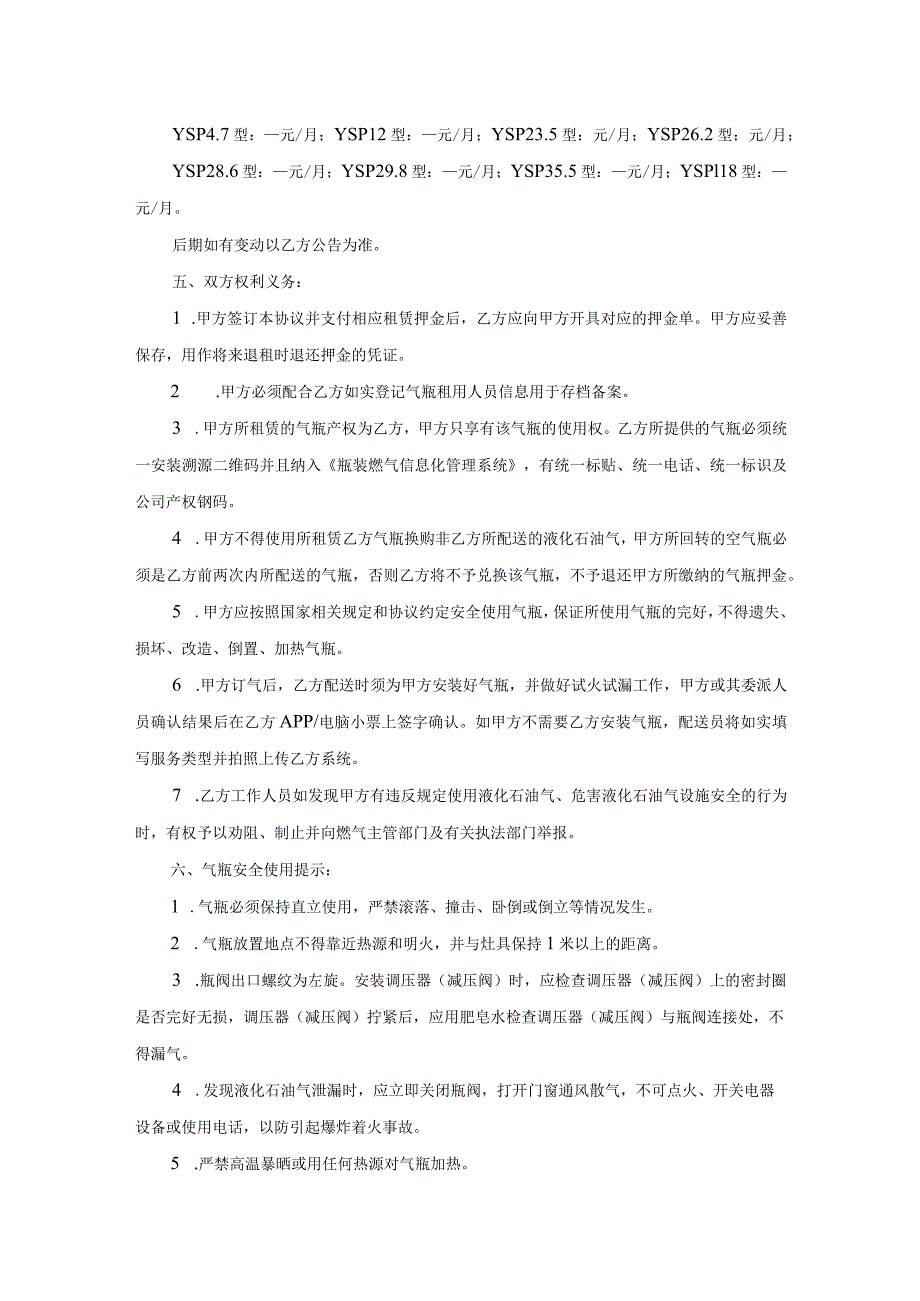 液化石油气气瓶租赁协议示范文本模板.docx_第2页