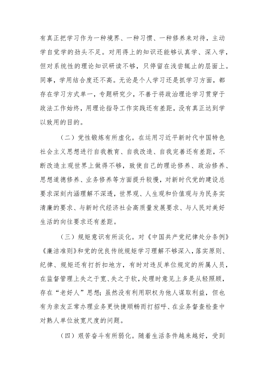 关于“严守纪律规矩 加强作风建设”组织生活会党员对照检查情况报告范文.docx_第2页