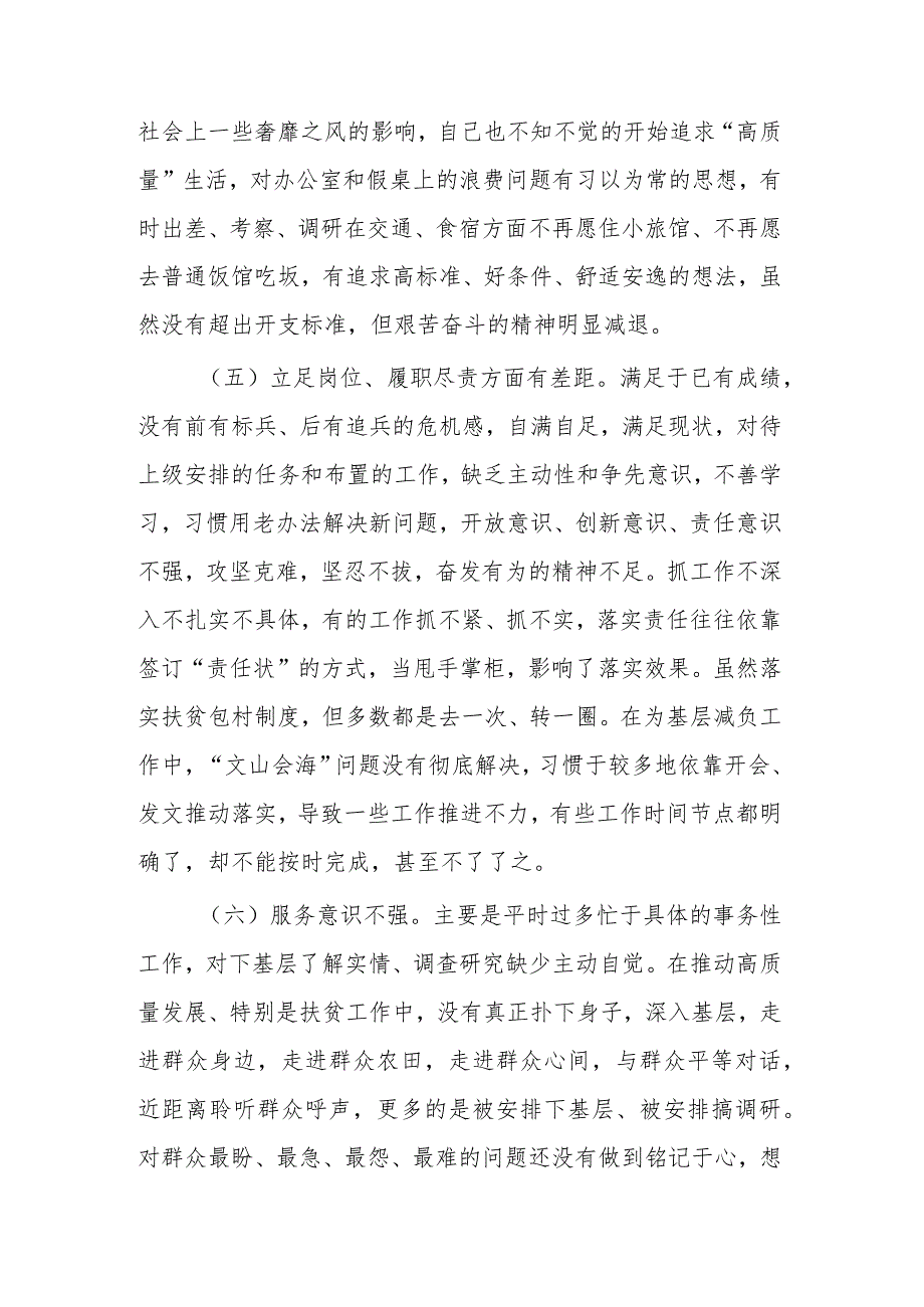 关于“严守纪律规矩 加强作风建设”组织生活会党员对照检查情况报告范文.docx_第3页