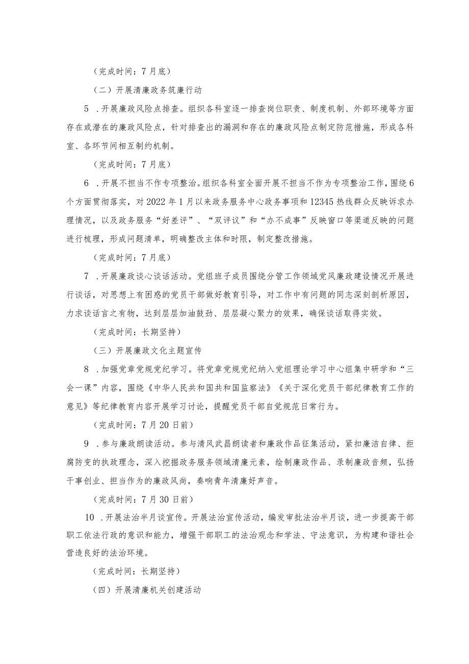 （2篇）2023年党风廉政建设宣传教育月活动方案（附党课讲稿）.docx_第2页