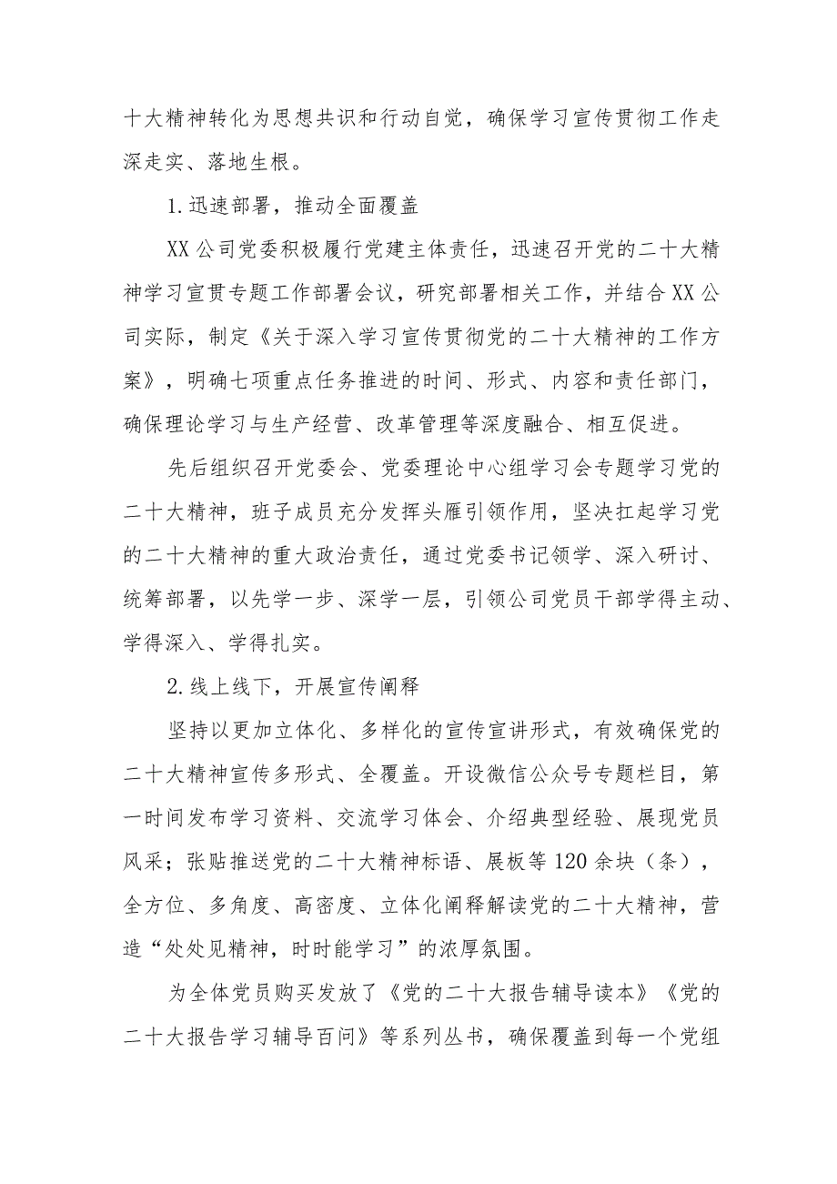 国企公司学习贯彻党的二十大精神情况报告.docx_第2页