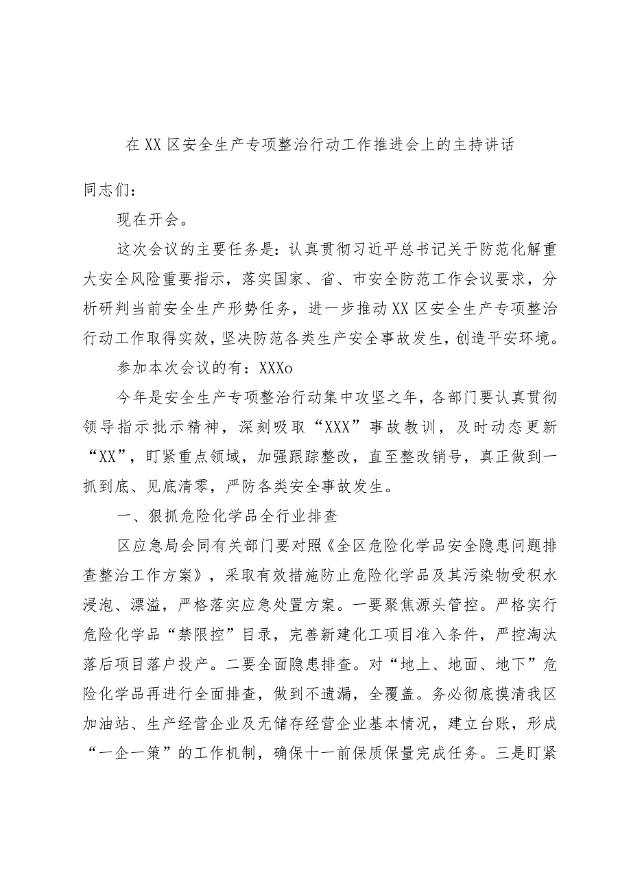 在XX区安全生产专项整治行动工作推进会上的主持讲话.docx_第1页