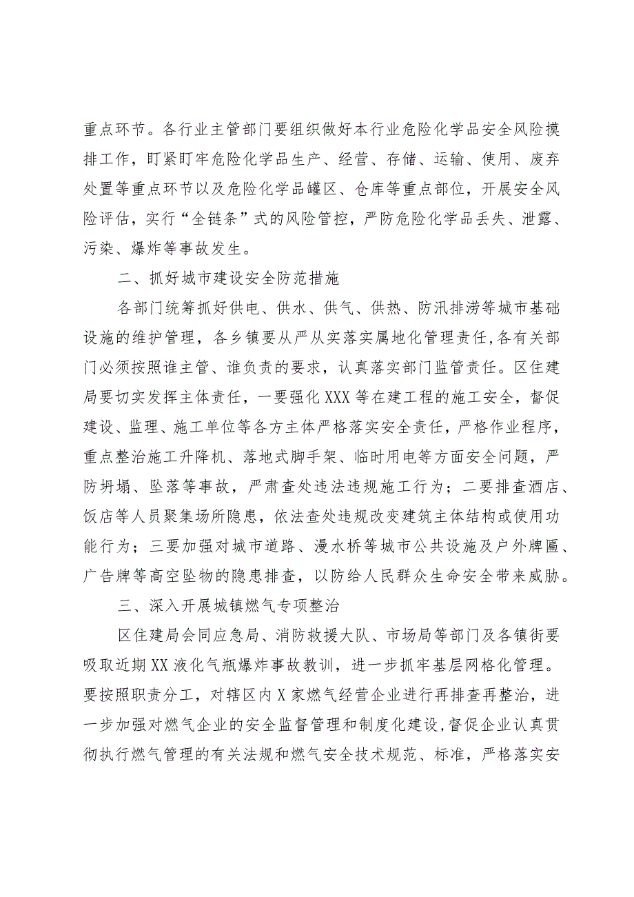 在XX区安全生产专项整治行动工作推进会上的主持讲话.docx_第2页