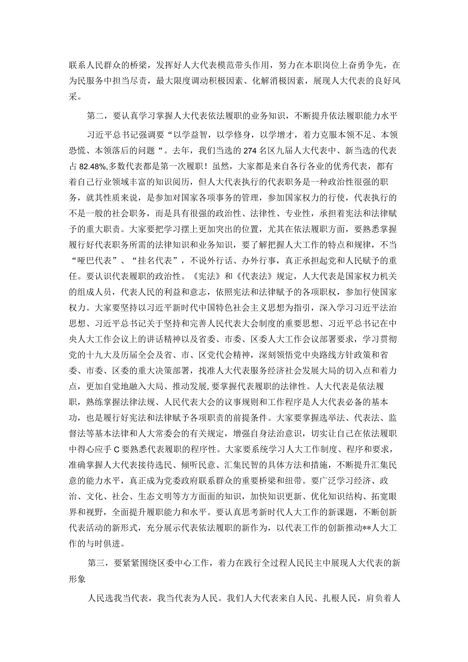 在区人大常委会与人大代表座谈会上的讲话.docx_第2页