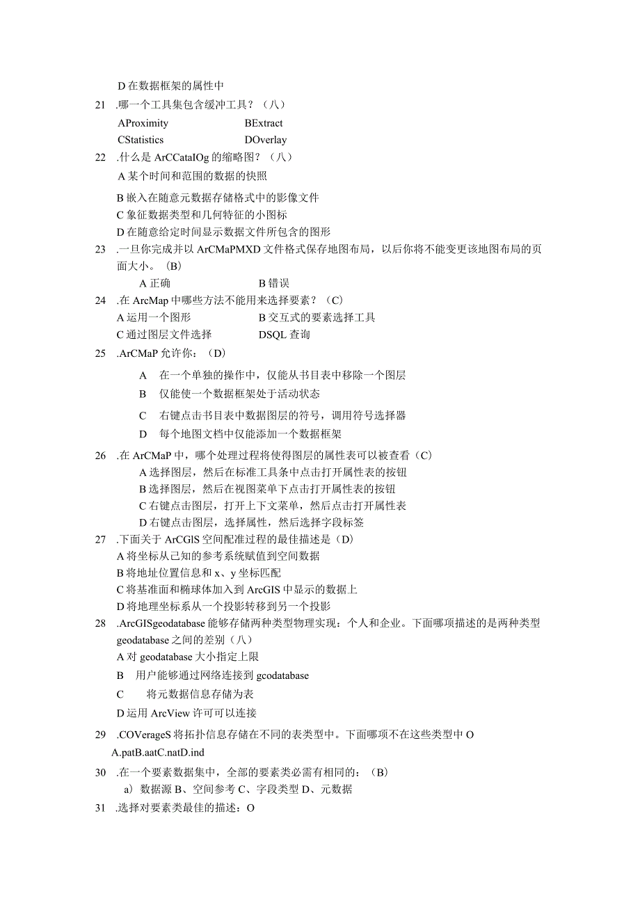 ARCGIS复习题要点.docx_第3页