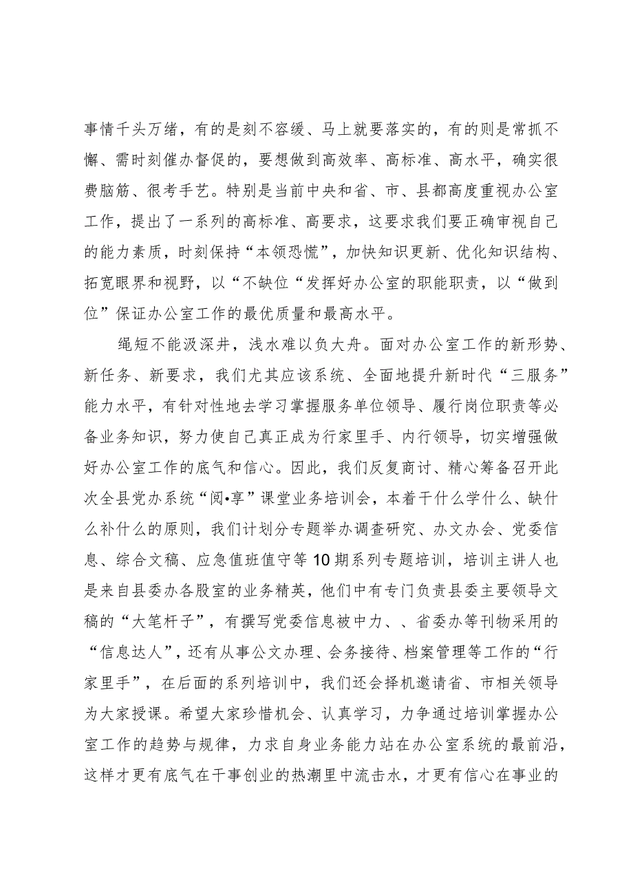 在党办培训班上的开班动员讲话.docx_第2页