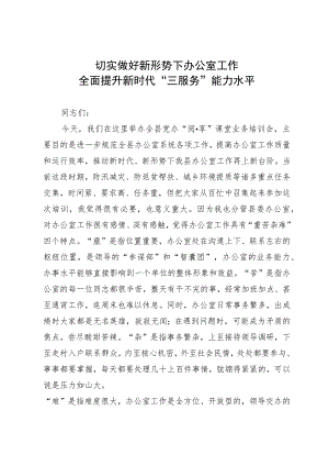 在党办培训班上的开班动员讲话.docx