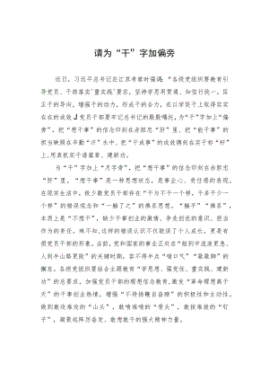 请为“干”字加偏旁.docx