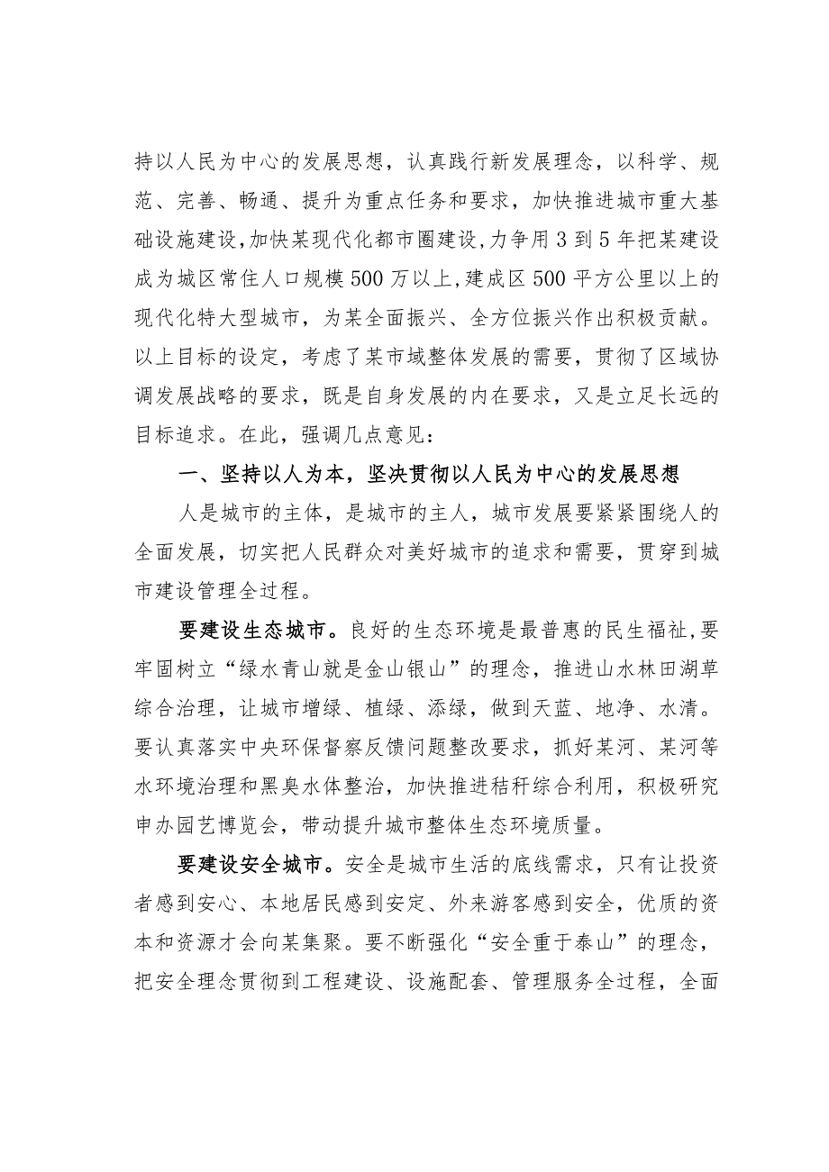 某某市委书记在全市城市建设工作会上的讲话.docx_第2页