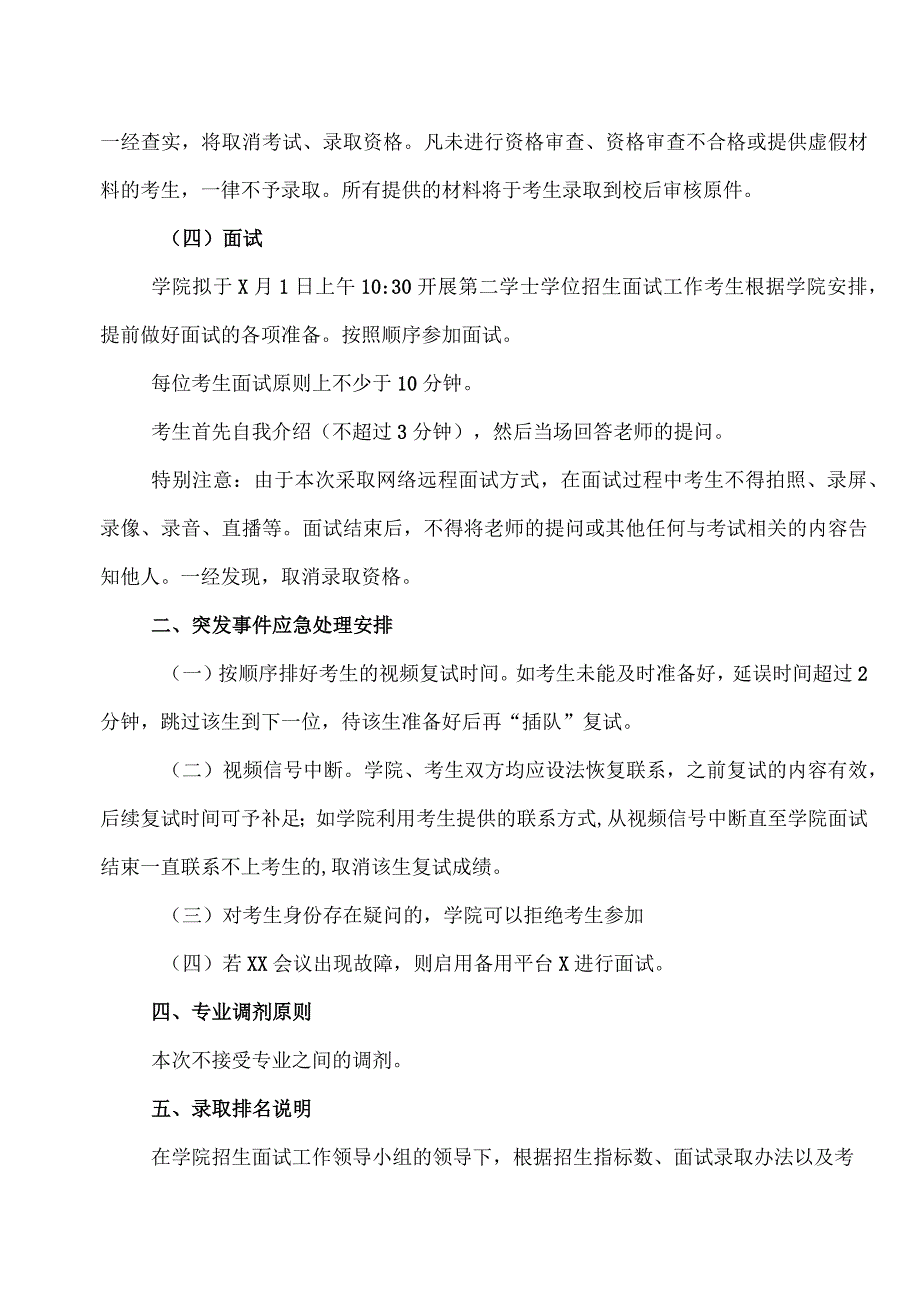 XX理工大学材料科学与工程、高分子材料与工程、新能源材料与器件、材料成型及控制工程专业202X年第二学士学位考核办法.docx_第3页