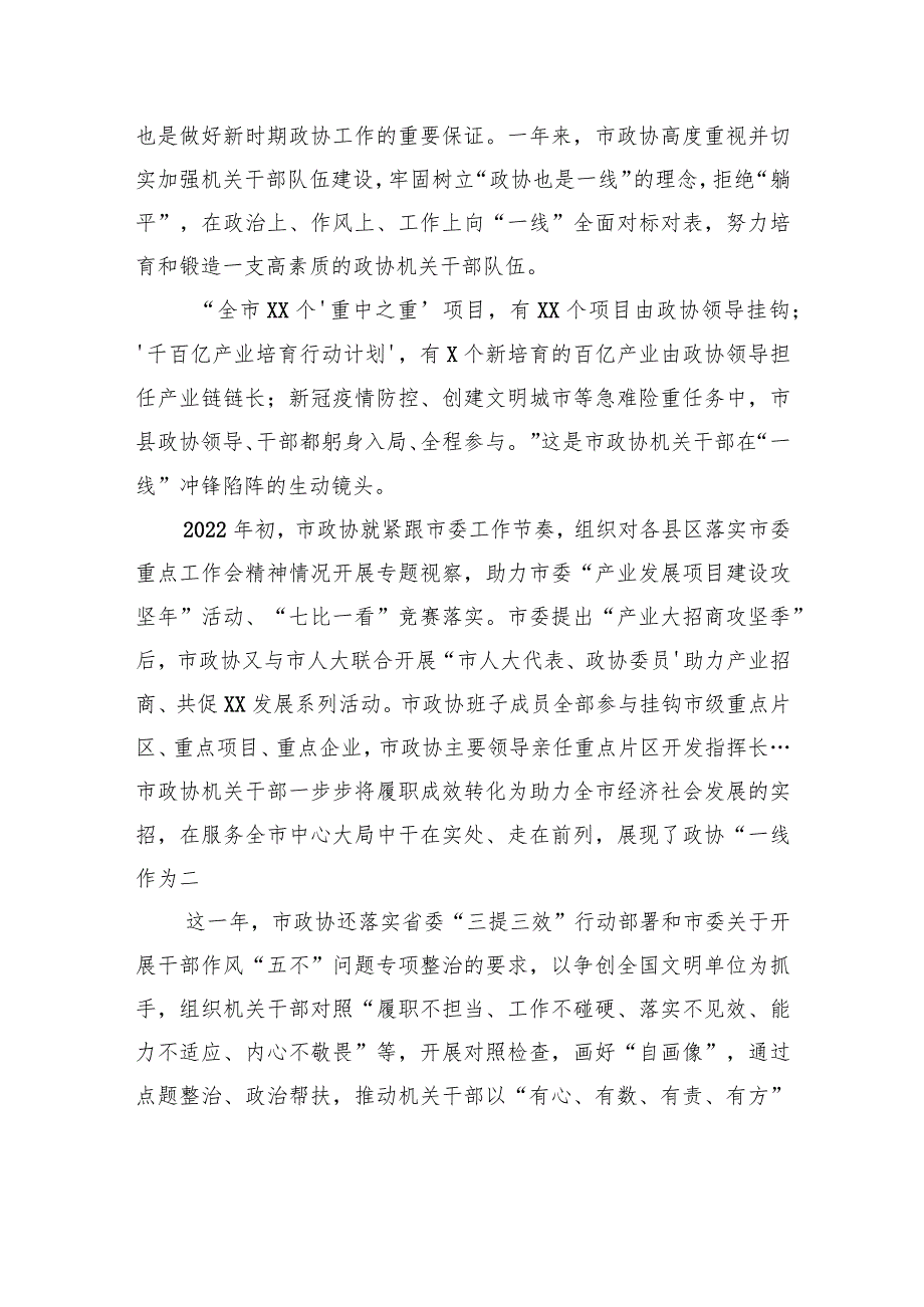 政协系统持续加强自身建设工作综述材料.docx_第3页