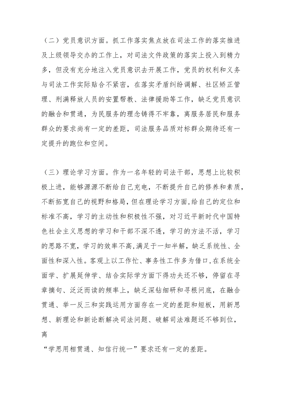 XX司法局党员干部在202X年度组织生活会个人对照检查材料.docx_第2页