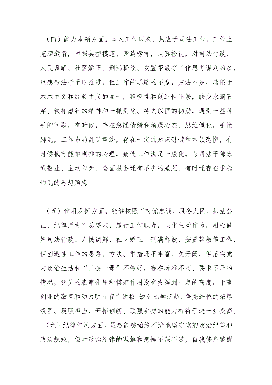 XX司法局党员干部在202X年度组织生活会个人对照检查材料.docx_第3页