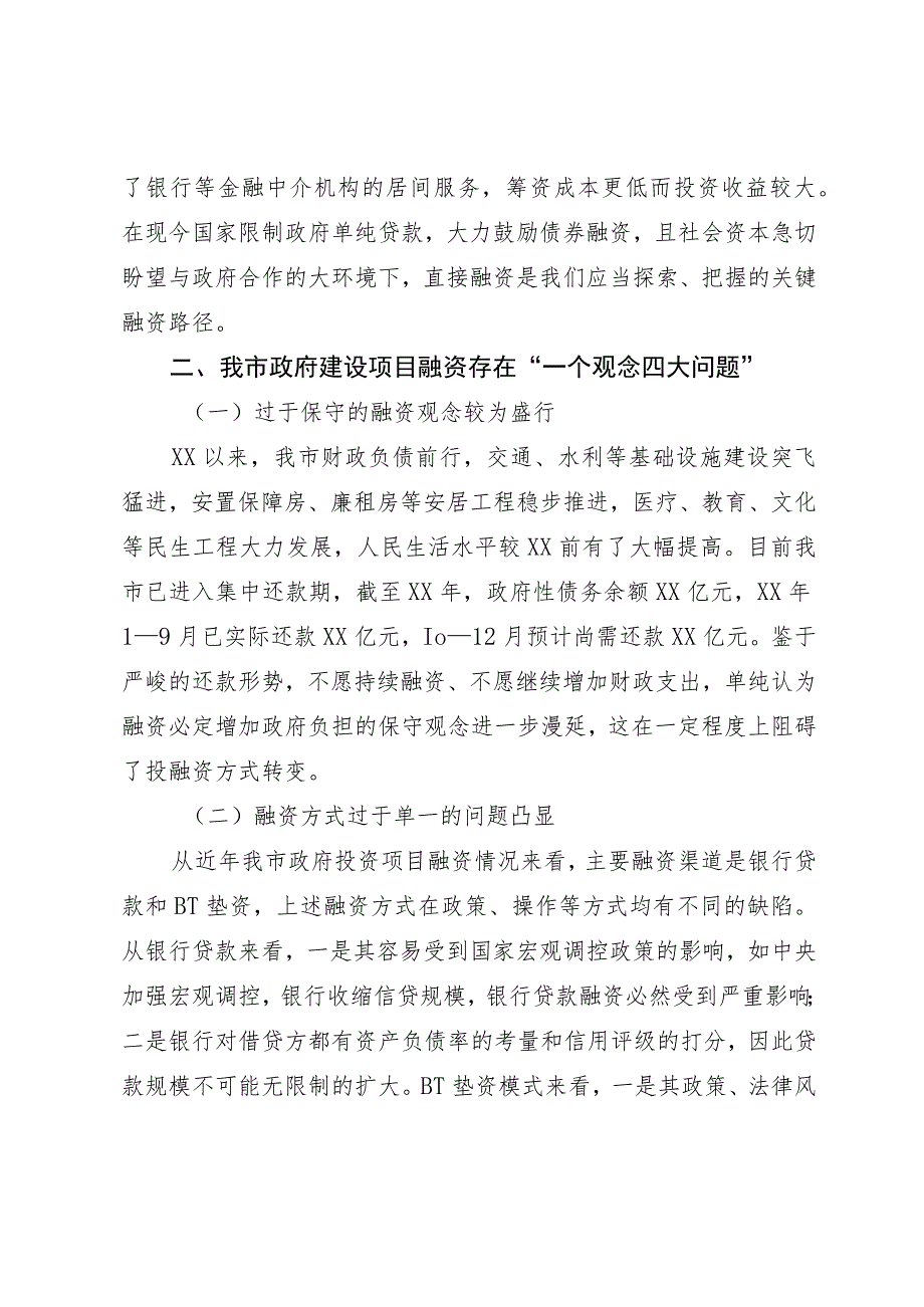 新形势下县域经济发展融资路径探索.docx_第2页