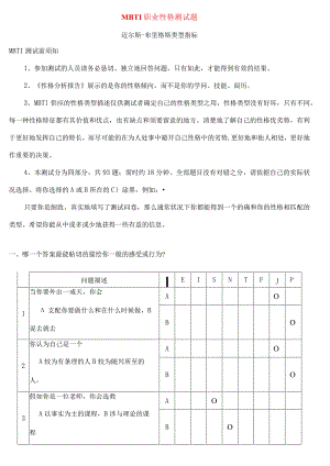 MBTI职业性格测试题带答案绝对完整完美版.docx