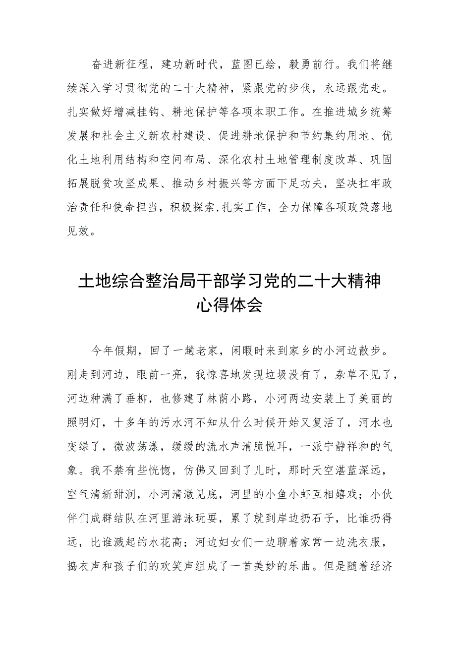 2023年土地综合整治局党员干部学习贯彻党的二十大精神心得体会五篇.docx_第3页